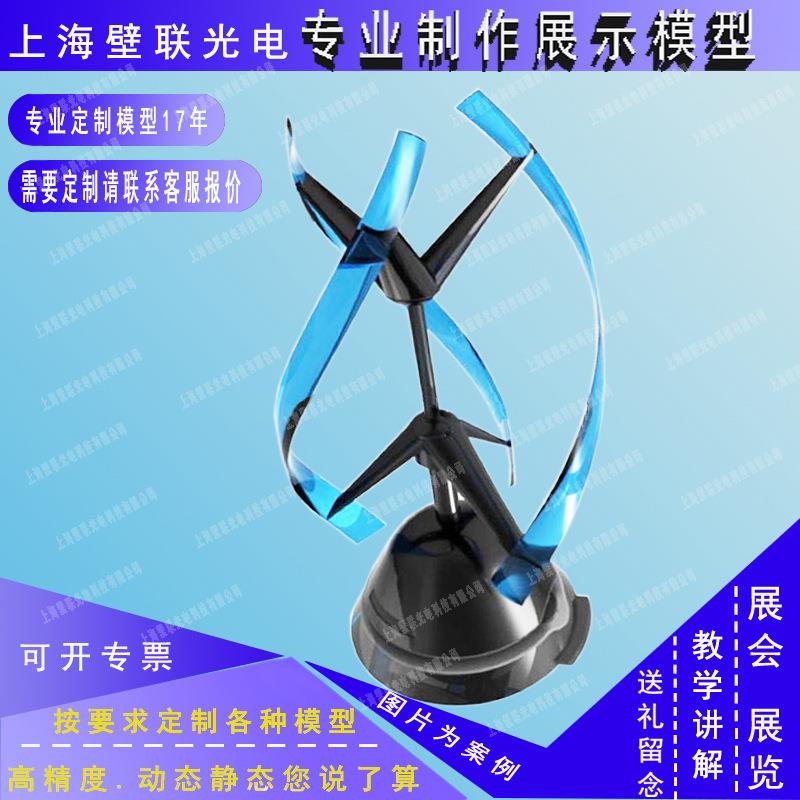微型风力发电/5W风力发电机小型发电机教学讲解道具展示模型