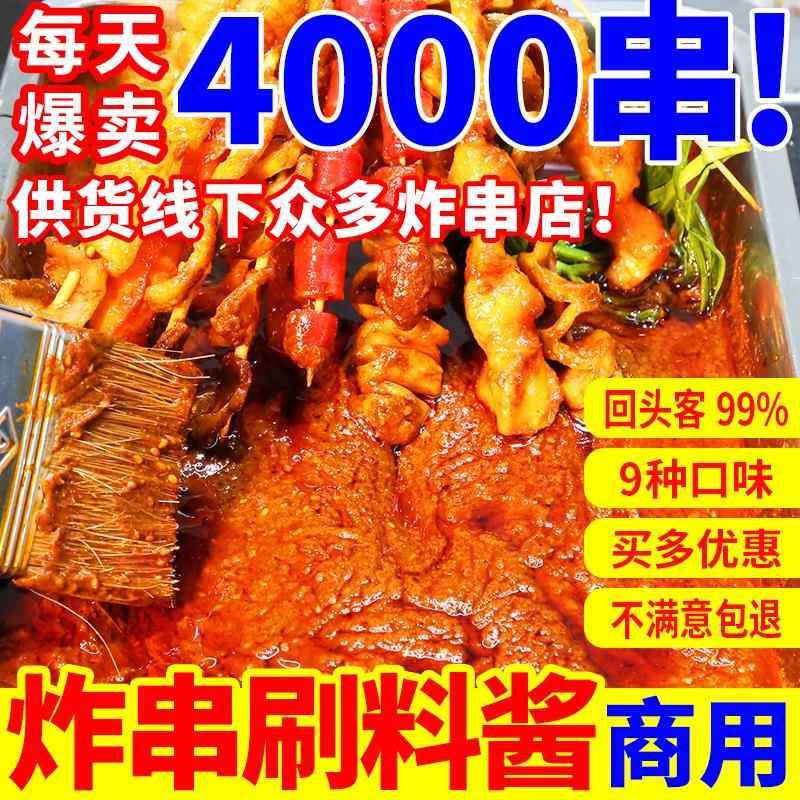 炸串刷料酱秘制酱料商用烤淀粉肠孜然粉烧烤调味撒料甜酱专用油炸
