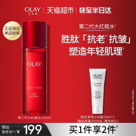 olay玉兰油二代大红瓶爽肤，化妆水胜肽抗老补水保湿抗皱紧致精华