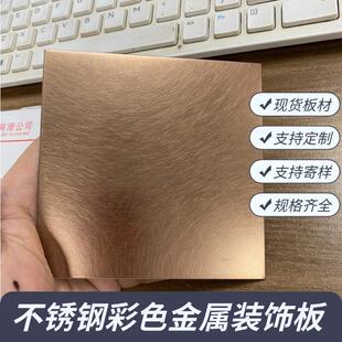 现货不锈钢拉丝镜面雾面喷砂乱纹哑光钛金加工个性彩色装饰板