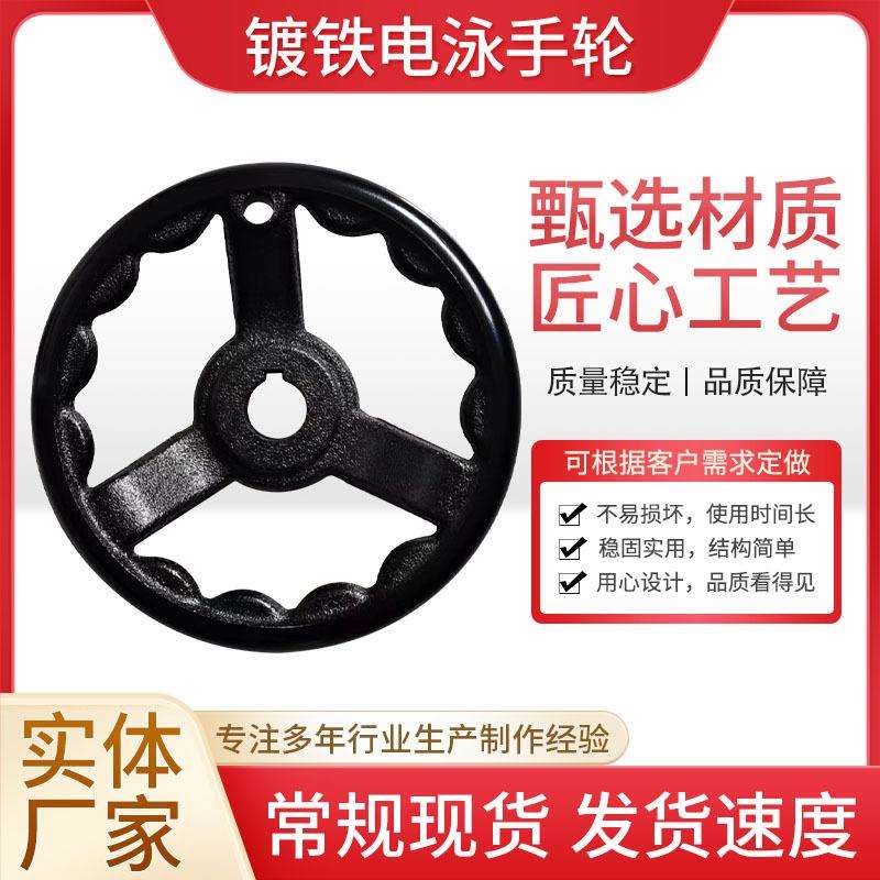 铸铁电泳手轮机床配件磨床铣床圆形手轮沈阳机床配件中丝杠手轮