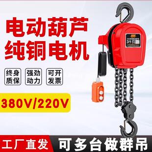 环链电动葫芦380v1吨2吨3吨5吨10吨群吊电动葫芦220v倒链提升机