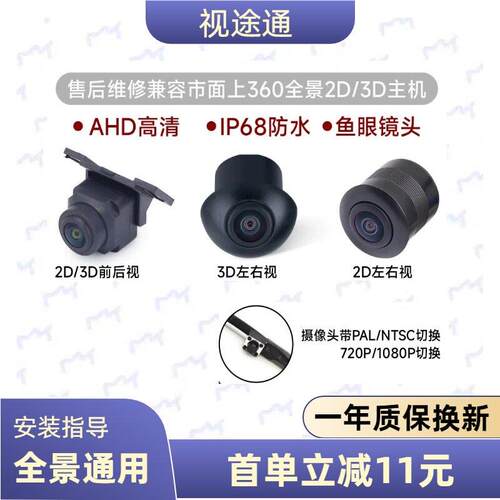 通用360度全景前后摄像头2D3D加装全景4孔3线左右后视镜摄像头