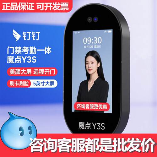 钉钉考勤门禁魔点Y3S打卡一体机办公室G2CY2人脸识别刷脸开门D2