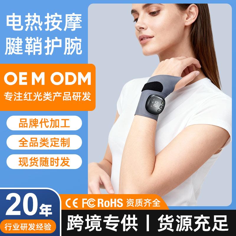 电热护腕电加热护手腕带电疗热敷理疗扭伤腱鞘炎手护腕护具按摩仪