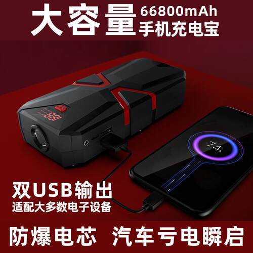 车应急车载搭电宝应急启动电源启动器12V电瓶打火器jump starter