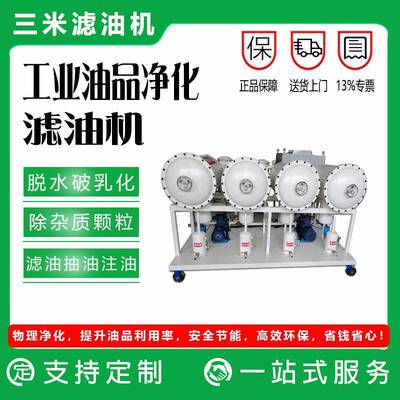 柴油滤油机除杂工业油品过滤设备膜过滤技术液压油适用高效过滤