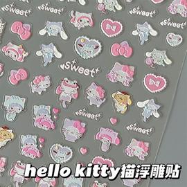 小红书同款可爱Kitty猫浮雕美甲贴纸美甲贴diy浮雕立体贴纸三丽鸥