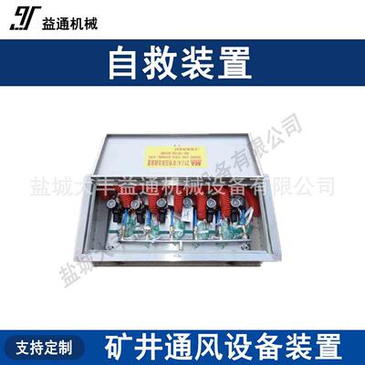 ZYJ-M8压风供水自救装置 二合一自救装置