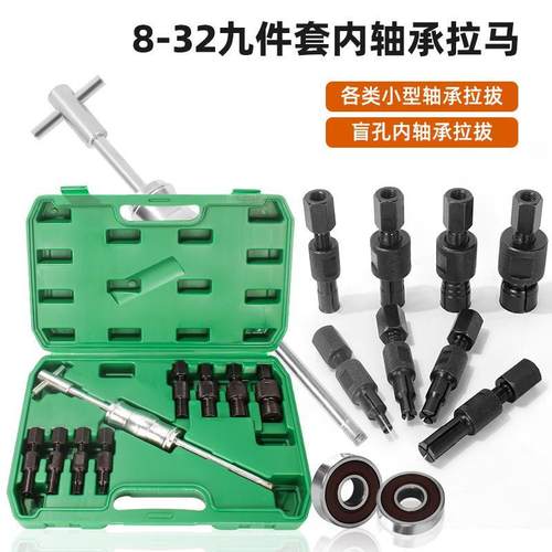 九件套内轴承内孔滑锤拉马拆卸工具拔卸器内外拉拨器万能修车工具
