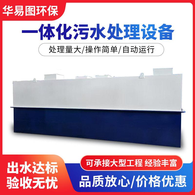 AO生化一体化污水处理设备智能污水处理设施生活污水处理设备