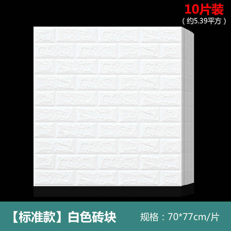 自粘墙贴纸壁纸卧室温馨水泥墙面装饰背景墙防水可擦洗泡沫板贴云,家居饰品,软装墙贴,淘宝优惠券,粉丝福利购,淘宝优惠卷