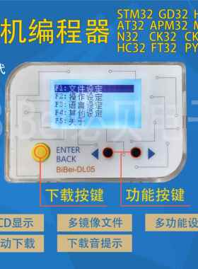 DL05脱机编程烧写STM32GD32HK32MM32APM32AT32N32同人AI