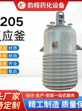 定制304316L2205310S不锈钢反应釜搅拌外盘管半管蒸汽加热