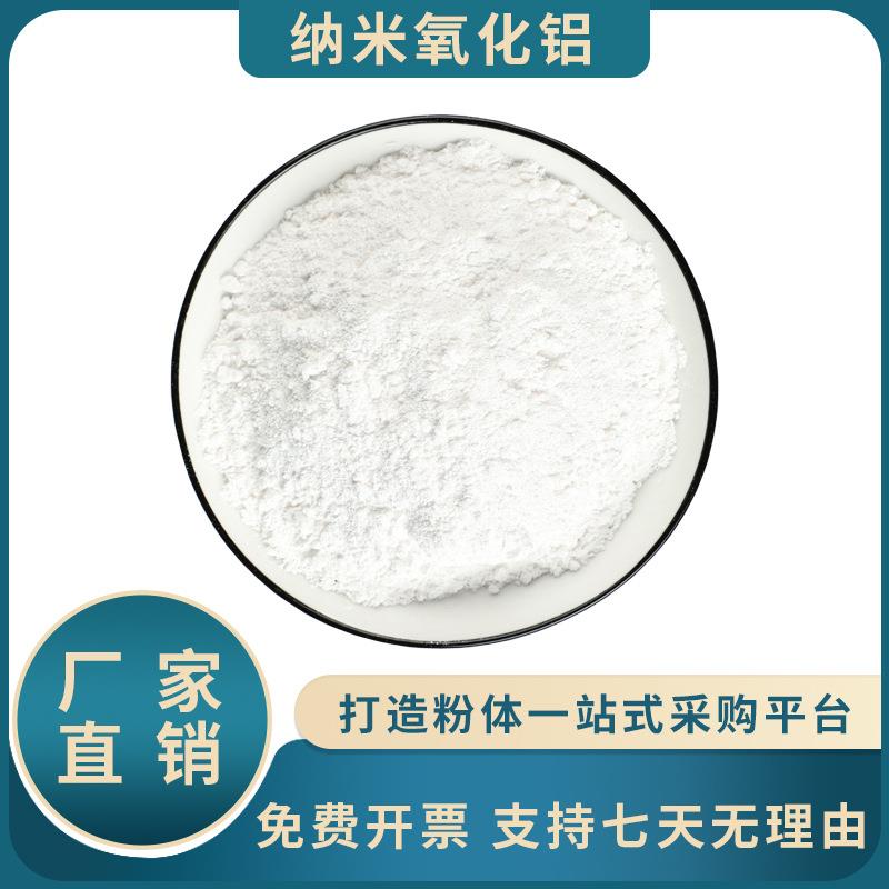 阿尔法伽马纳米氧化铝粉末Ai2O3纳米球形三氧化二铝4N高纯