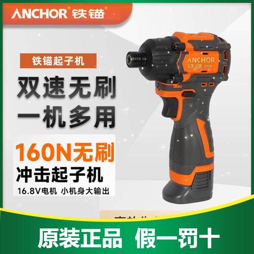 铁锚无刷冲击起子机16.8V双速手持电动螺丝刀大功率锂电DC116160
