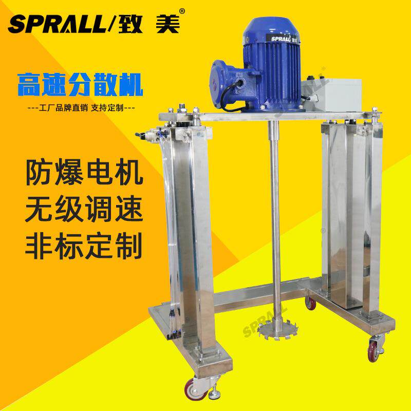 致美防爆分散机化工原料新能源均质机全自动变频升降专用高剪切
