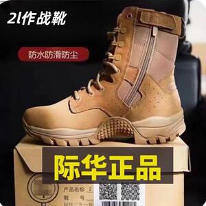 际华武战靴男女21冬夏户外防水训练靴透气高帮防滑新式正品战术靴