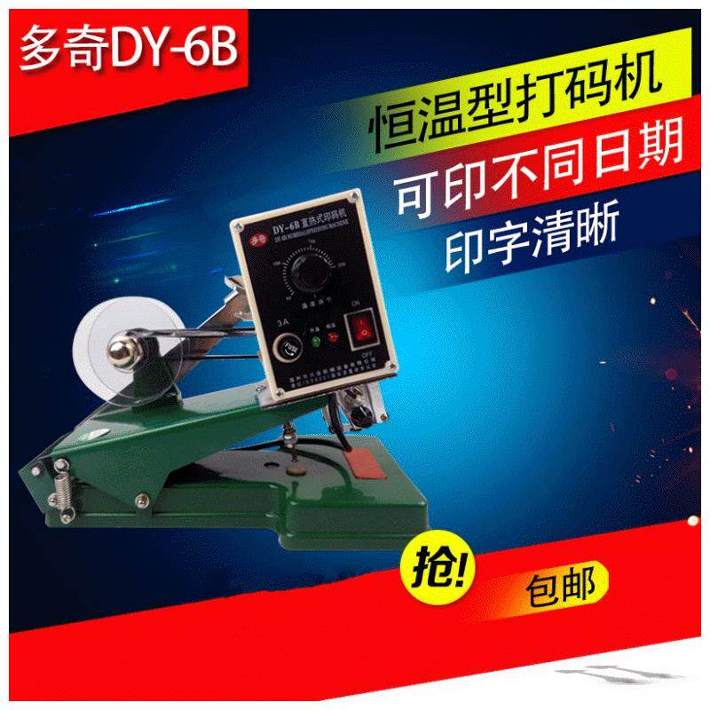 多奇打码机DY-6B单排打码机直热恒温式色带打码机印有效日期字号