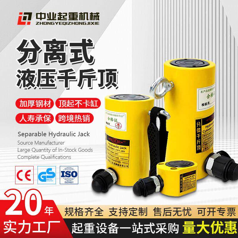 分离式千斤顶5t10吨电动液压顶迷你超薄小型分体式顶加长型千斤顶