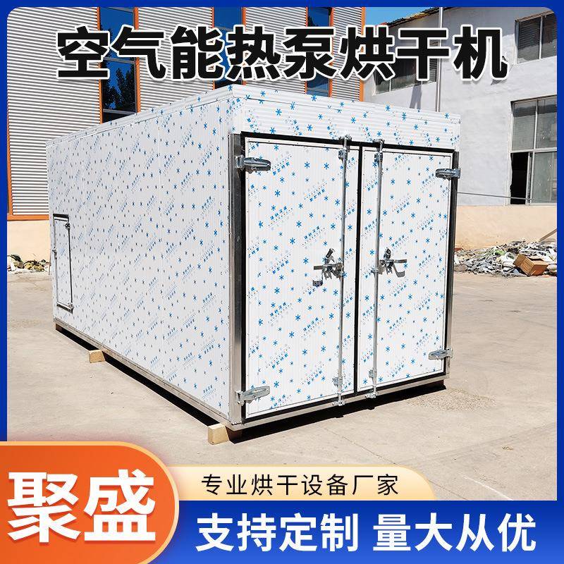 红薯土豆片空气能热泵烘干机菊花无花果中药材食品烘房