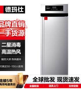 德玛仕DEMASHI商用消毒柜全不锈钢立式高温消毒碗柜热风循环