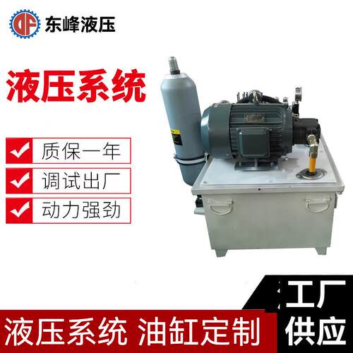 5.5KW液压站蓄能器液压泵站东莞厂家生产制造油压机械液压系统