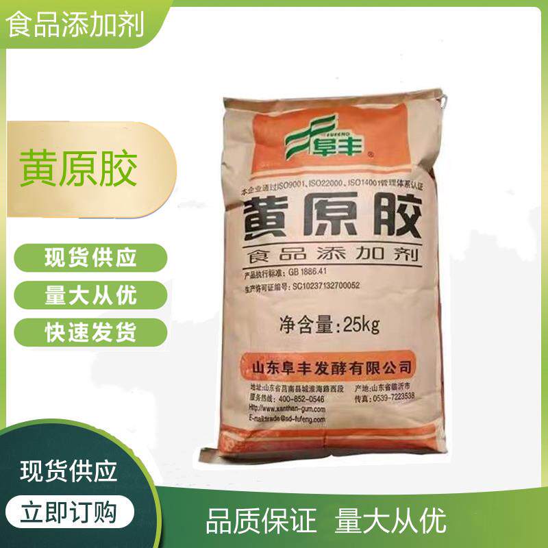 食品级阜丰黄原胶食品级 酱菜 增稠剂 稳定剂 食用高粘度25kg包邮