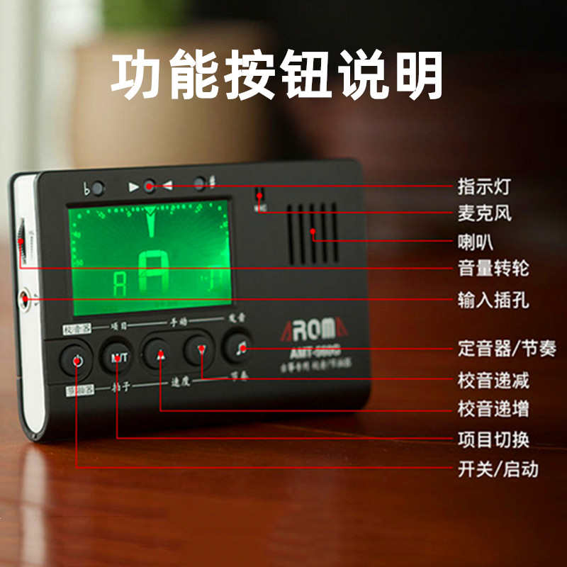古筝调音器专用专业定音器校音器节拍器三合一阿诺玛AMT560G配件