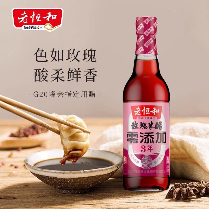 【老恒和三年陈玫瑰米醋500ml】玻璃瓶酿造食醋凉拌海鲜面条醋