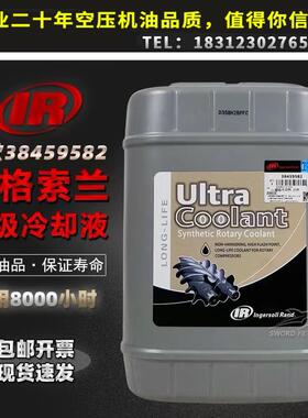 英格索兰 全合成超级冷却液螺杆机专用空压机油38459582/39433735