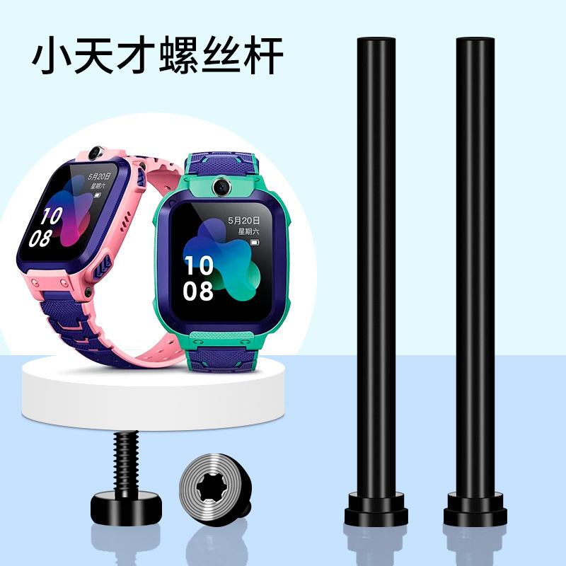 小天才适用表带螺杆螺丝工具配件