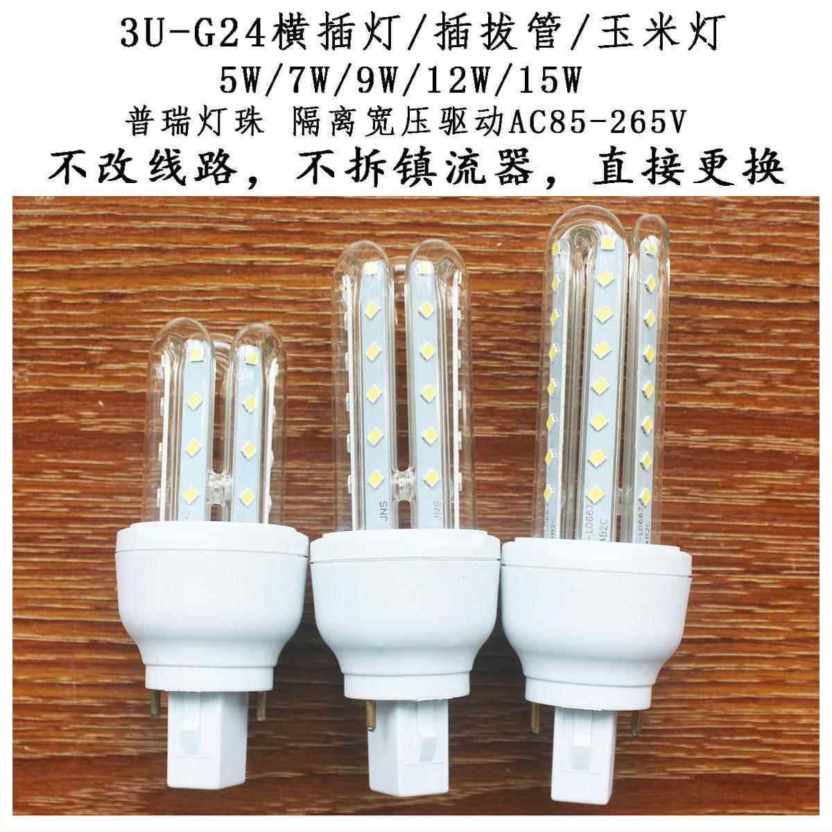 插拔管PLC横插灯led玉米灯g24横插玉米灯3u型玉米灯5W7W9W12W15W