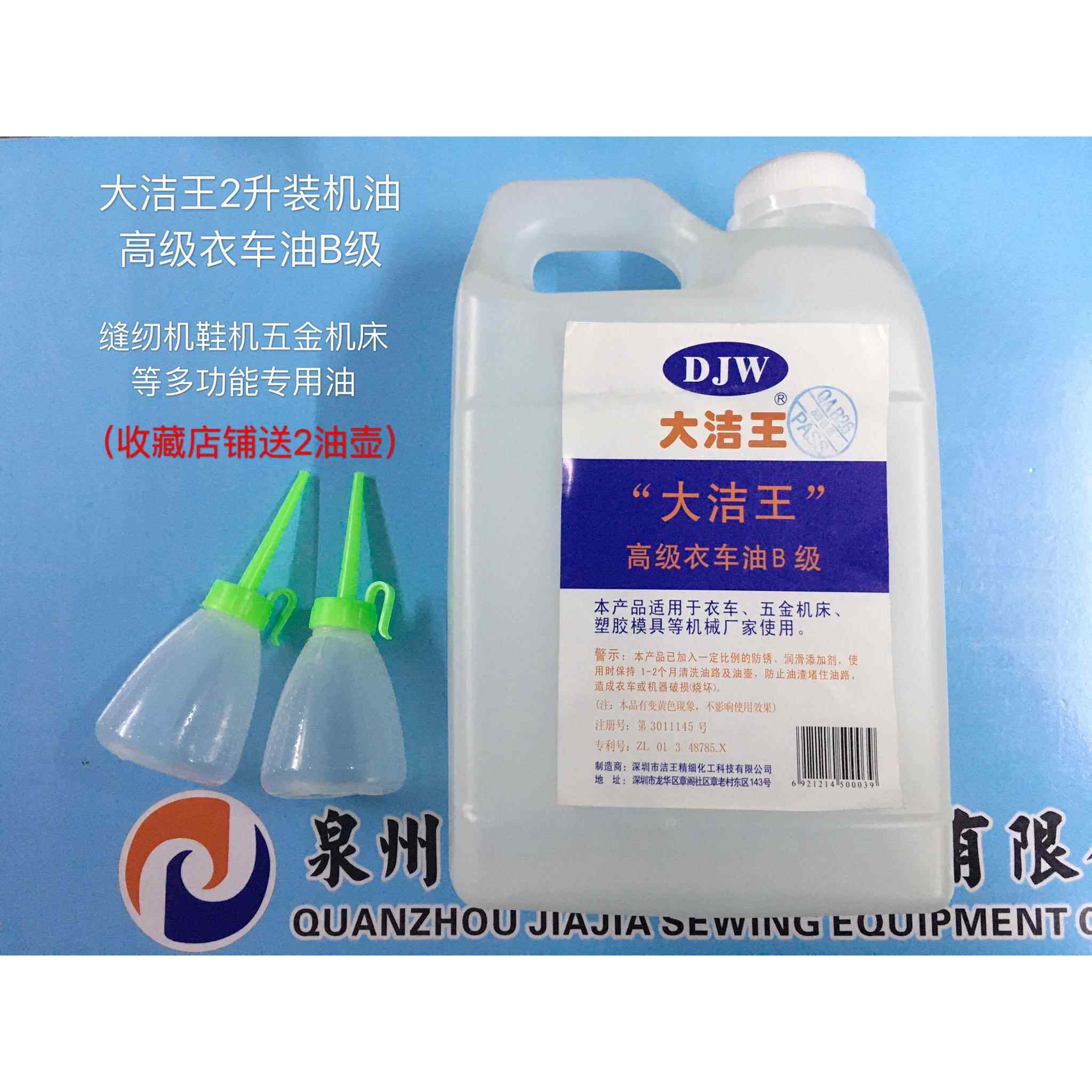 特价包邮大洁王2升装机油高级平车衣车油缝纫机机油B级机械润滑油