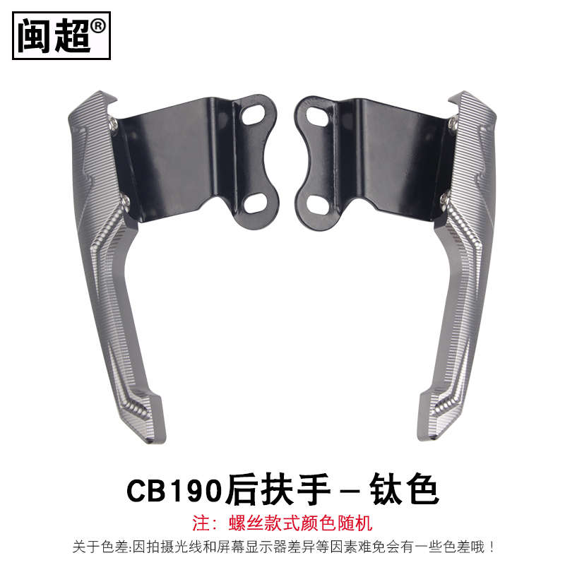 适用本田暴锋眼CB190R后扶手CBF190R摩托护手铝合金牛角尾翼改装
