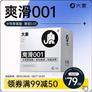 大象安全套超薄避孕套男超薄001爽滑男用byt001避孕套夫妻情趣成