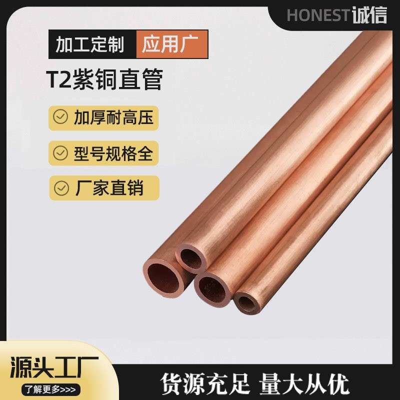 TP2脱脂紫铜直管现货空调铜管硬态半硬态退火管家用管外径15-108