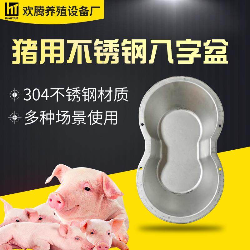 猪用不锈钢饮水碗饮水盆304不锈钢水盆养猪设备水位控制器方盆