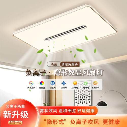 现代约无叶风灯945全光谱中护眼新款简负离扇子吸顶风扇灯山灯具