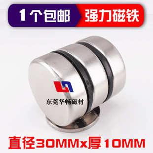 包郵 強(qiáng)磁吸鐵石強(qiáng)磁鐵片磁石永磁釹鐵硼 強(qiáng)力磁鋼 圓形D30x10mm