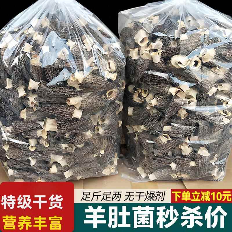 云南羊肚菌干货新鲜牛肚菇茵菌菇煲汤汤料包30一包