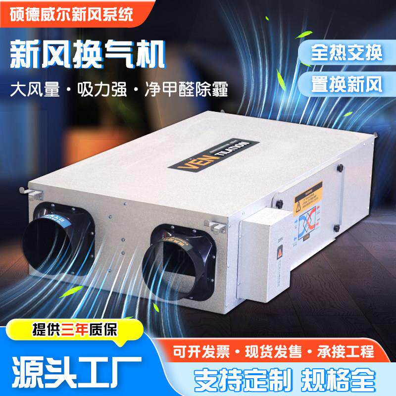 新风换气机新风穿墙换气机室内商用家用超静音双向流新风换气机