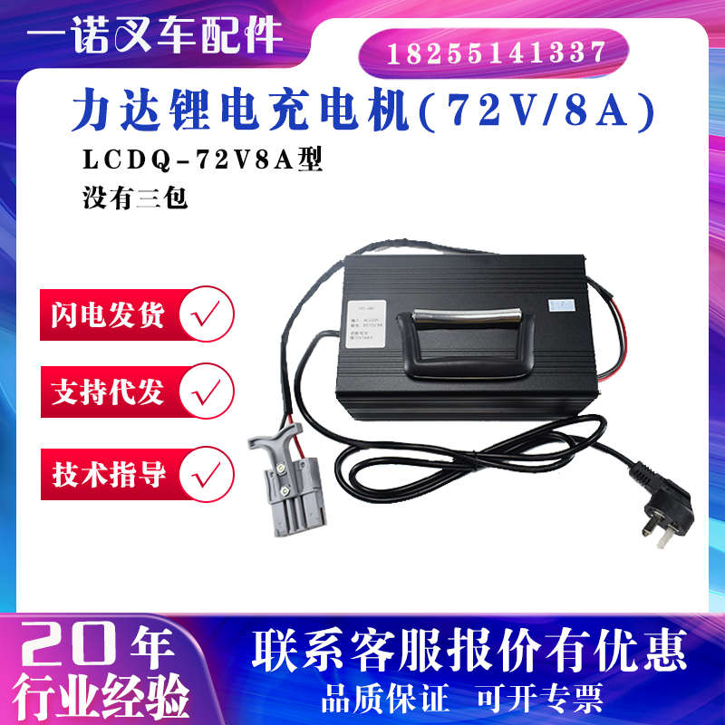 力达LCDQ-72V4A/8A充电机合力电动叉车锂电池充电器CBD15-190LI