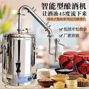 厂家直销智能插电蒸馏器酿酒设备全自动烤酒机家用小型酿酒机