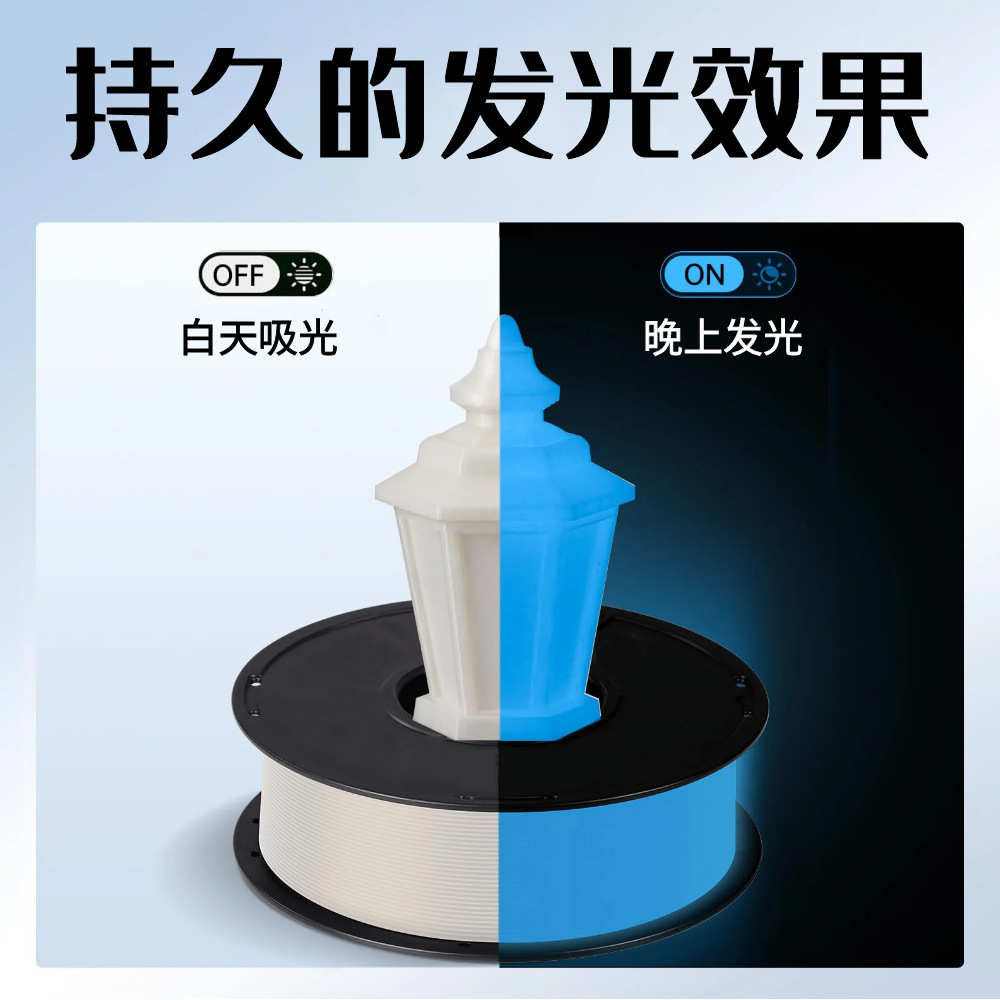 科雷迪3D打印机PLA耗夜光彩虹色夜光绿蓝发光耗材FDM材料1.75mm