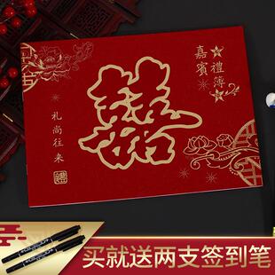 婚礼签到礼金本结婚记账本喜薄签名册嘉宾礼簿礼单结婚人情薄记账