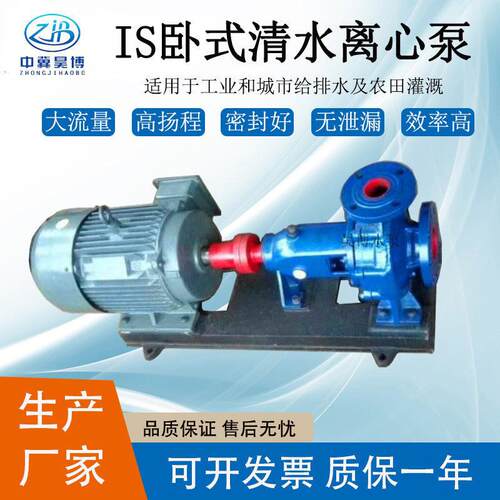 卧式离心清水泵IS80-50-250卧式高压离心泵 IS型单级单吸增压泵