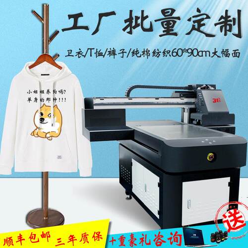 工厂批量uv平板打印机纺织纯棉衣服T恤数码印花印衣服机器