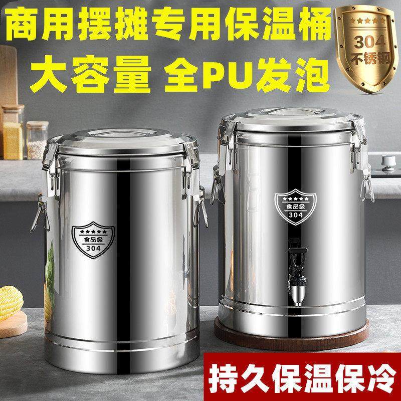 304保温桶商用大容量饭桶不锈钢汤粥桶豆浆摆摊冰桶保温箱冰粉桶,餐饮具,饭盒/保温桶/保温提锅,淘宝优惠券,粉丝福利购,淘宝优惠卷