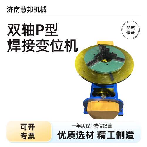 双轴P型变位机通用型双轴焊接伺服转动焊接辅助设备